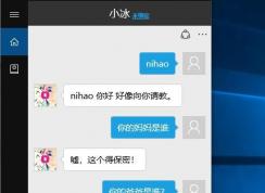 微軟小冰怎么用？Win10怎么打開(kāi)微軟小冰進(jìn)行聊天？