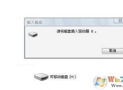 請將磁盤放入驅(qū)動器h是什么意思？請將磁盤放入驅(qū)動器g解決方法