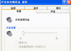 電腦提示沒(méi)有可用的音頻設(shè)備的解決方法