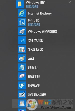 電腦寫(xiě)字板在哪?win10自帶寫(xiě)字板修改字體的方法