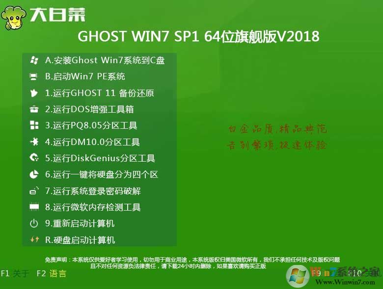 大白菜Windows7 SP1 64位系統(tǒng)高效穩(wěn)定版V2018.06