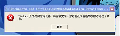 windows無(wú)法訪問(wèn)指定設(shè)備路徑或文件