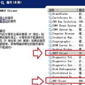 無法清除dns緩存怎么辦?win7無法清除dns緩存的修復(fù)方法