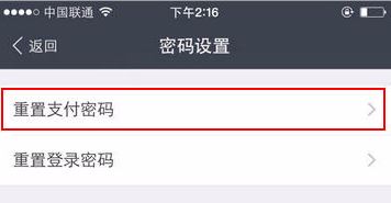 支付寶密碼修改