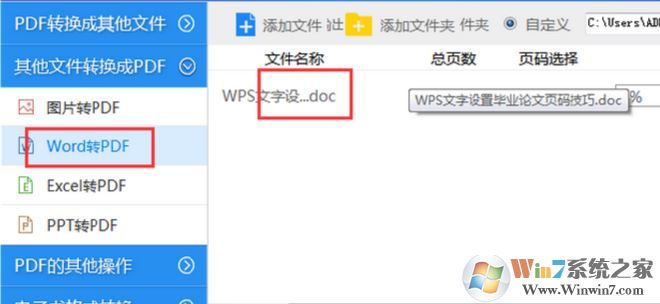 pdf文件怎么修改?小編教你win7系統(tǒng)中修改PDF文件的方法