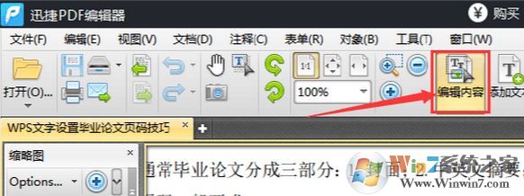 pdf文件怎么修改?小編教你win7系統(tǒng)中修改PDF文件的方法