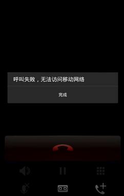 無法訪問移動網(wǎng)絡(luò)怎么辦?手機不能訪問移動網(wǎng)絡(luò)故障解決方法