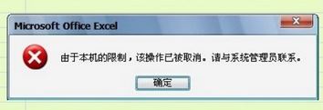 win7系統(tǒng)由于本機(jī)的限制 該操作已被取消怎么辦?