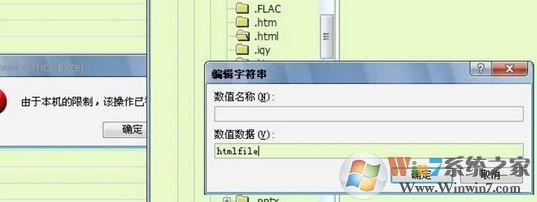 win7系統(tǒng)由于本機(jī)的限制 該操作已被取消怎么辦?