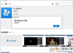 win10系統(tǒng)應(yīng)用商店出錯(cuò)提示“我們這邊出了錯(cuò),請(qǐng)稍后重試”的解決方法