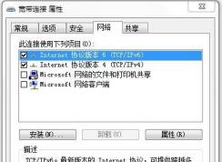 網(wǎng)絡(luò)延遲怎么解決?小編教你解決win7網(wǎng)絡(luò)延遲的方法