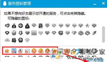 怎么隱藏qq圖標(biāo)?隱藏QQ所有圖標(biāo)的方法