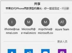 win10系統(tǒng)關(guān)閉分享功能中推薦應(yīng)用的方法