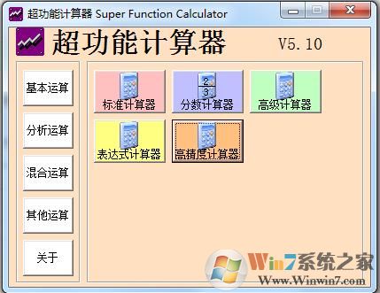 功能超全計(jì)算器軟件