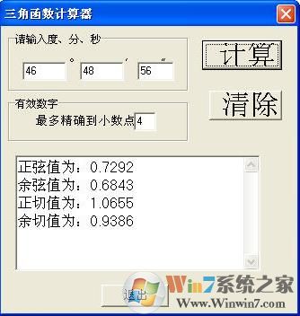 三角函數(shù)計算器軟件 V2.0綠色版