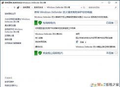 Win10防火墻在哪里設(shè)置?電腦防火墻設(shè)置方法