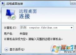電腦遠程桌面連接命令是什么？遠程桌面連接方法介紹