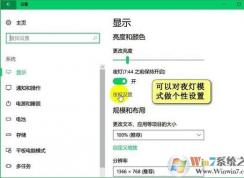 Win10夜燈模式怎樣設(shè)置？win10設(shè)置夜燈模式自動(dòng)開啟的方法