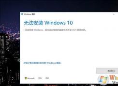 win10系統(tǒng)無(wú)法更新提示這臺(tái)電腦的磁盤布局不受UEFI固件支持的解決方法