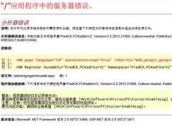 應(yīng)用程序中的服務(wù)器錯誤怎么辦?小編教你win7服務(wù)器錯誤的解決方法