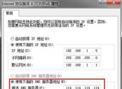 dns錯誤怎么辦?小編教你解決win7 dns錯誤的解決方法