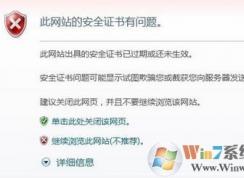 證書錯誤 導(dǎo)航已阻止怎么辦?win7系統(tǒng)證書錯誤導(dǎo)航被阻止的解決方法
