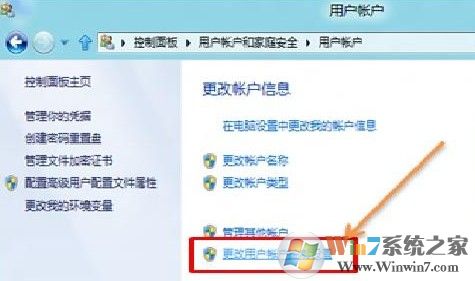 Win8如何關(guān)閉用戶賬戶控制(UAC)