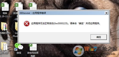 360應(yīng)用程序錯誤如何解決?win7系統(tǒng)360產(chǎn)品程序出錯的解決方法
