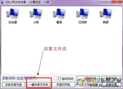 Win7系統(tǒng)局域網(wǎng)共享軟件 V7.2.0.0 綠色版