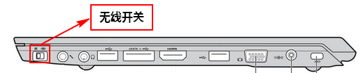 聯(lián)想筆記本無線網(wǎng)絡(luò)開關(guān)使用技巧