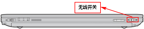 聯(lián)想筆記本無線網(wǎng)絡(luò)開關(guān)使用技巧