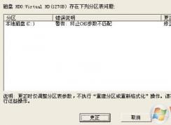 分區(qū)表錯誤怎么辦?win7系統(tǒng)硬盤分區(qū)表錯誤的解決方法
