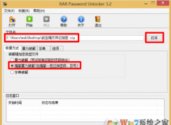 RAR、ZIP壓縮文件密碼破解軟件 下載及使用方法