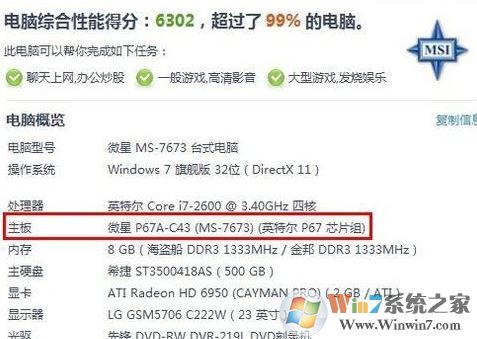 主板型號怎么看?win7系統(tǒng)怎么看主板型號?