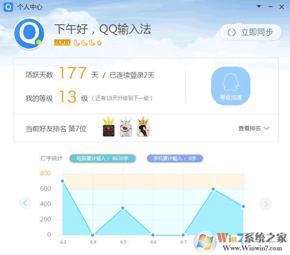 QQ拼音輸入法2018最新版