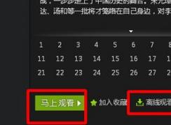 愛奇藝怎么下載視頻?圖解win7系統(tǒng)愛奇藝下載視頻的方法