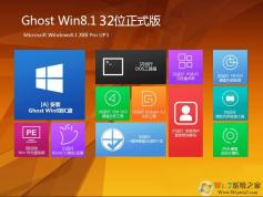 Win8.1正式版下載|Ghost Win8.1 32位專業(yè)版ISO鏡像(免激活)V2021