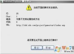對象不支持此屬性或方法(網(wǎng)頁腳本錯誤解決方法)