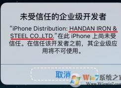 未受信任的企業(yè)級開發(fā)者怎么解決？【已解決】