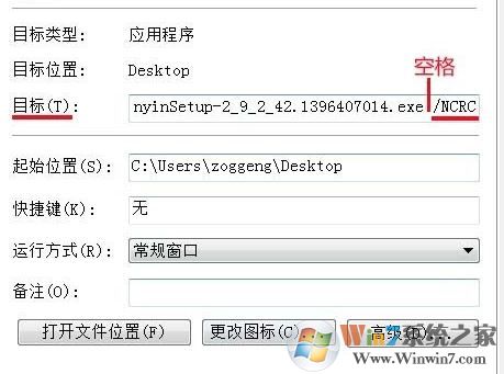 nsis error怎么解決？win7無法安裝微信nsis error的解決方法