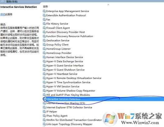 交互式服務(wù)檢測(cè)老是彈出來怎么辦?win10防止屏蔽交互式服務(wù)檢測(cè)的方法
