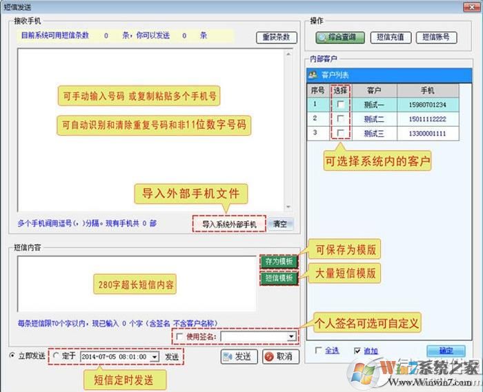 群發(fā)短信軟件|免費發(fā)短信軟件 V6.2電腦版