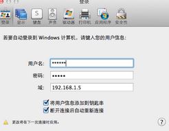 mac遠(yuǎn)程桌面連接windows7的設(shè)置方法（無需工具）