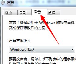 windows開機(jī)音樂怎么設(shè)置?win7電腦開機(jī)音樂設(shè)置方法