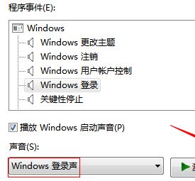 windows開機(jī)音樂怎么設(shè)置?win7電腦開機(jī)音樂設(shè)置方法