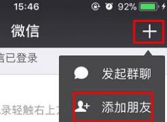 微信怎么加好友?微信添加好友的方法