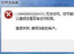 win7無法訪問 您可能沒有權(quán)限使用網(wǎng)絡(luò)資源怎么辦?