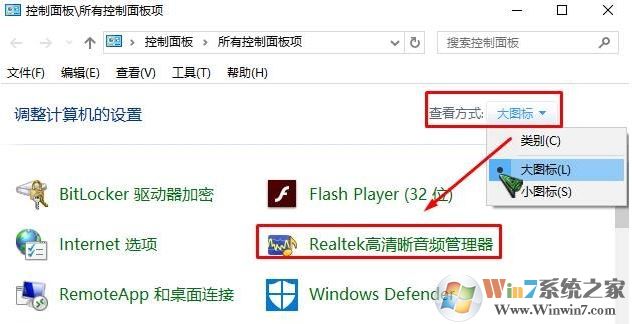 win10沒有realtek高清晰音頻管理器怎么辦?realtek hd音頻管理器安裝方法