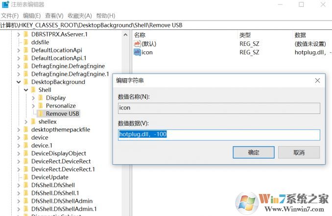 win10怎么快速移除USB設(shè)備?右鍵添加移除USB設(shè)備的方法