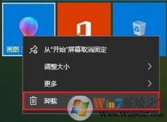 win10如何刪除自帶軟件?win10卸載自帶應用的三個方法